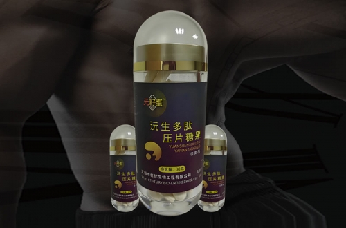 元籽旦 沅生多肽