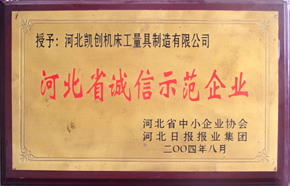 誠信示范企業(yè) 誠信示范企業(yè)