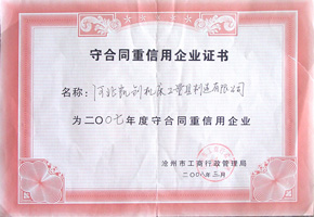 守合同重信用證書 守合同重信用證書