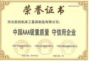 AAA級(jí)榮譽(yù)證書 AAA級(jí)榮譽(yù)證書